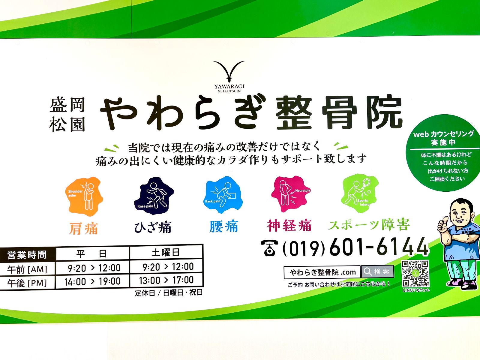やわらぎ整骨院の外観