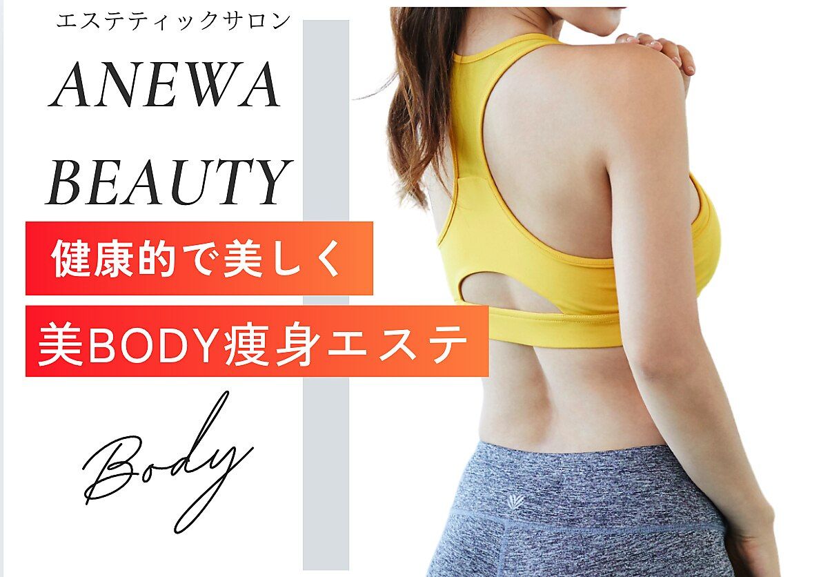 痩身|リンパ|小顔フェイシャル|ANEWA BEAUTY(アネワビューティー)の外観
