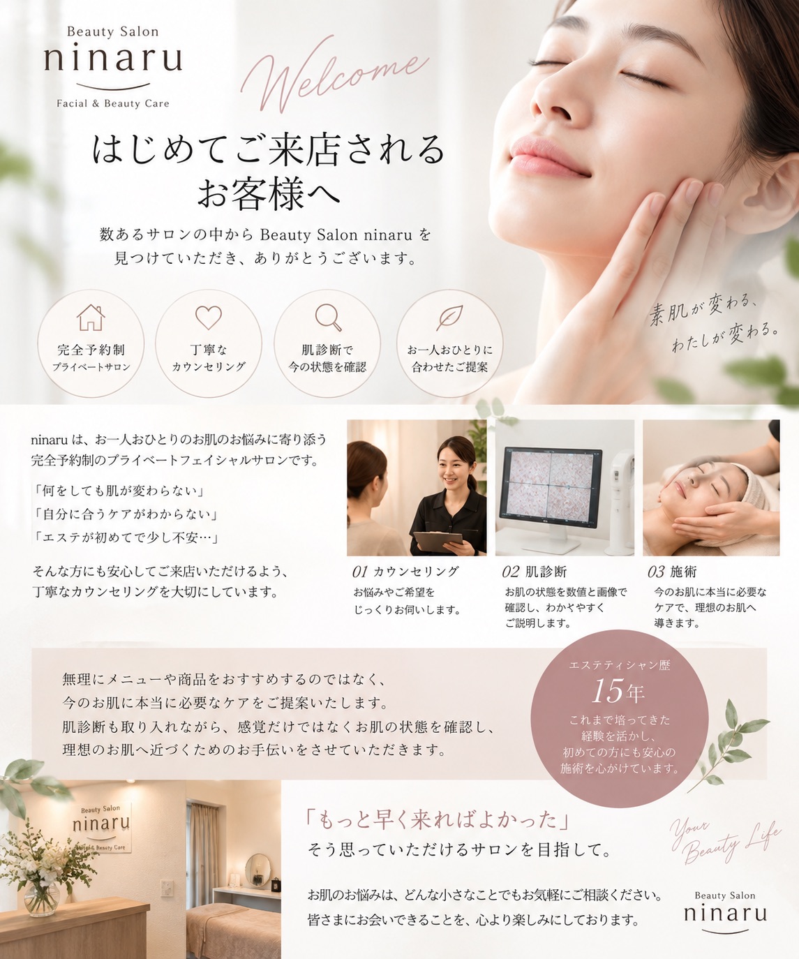 💫 Beauty Salon ninaru 💫: 初めての方へ•*¨*•.¸♬︎