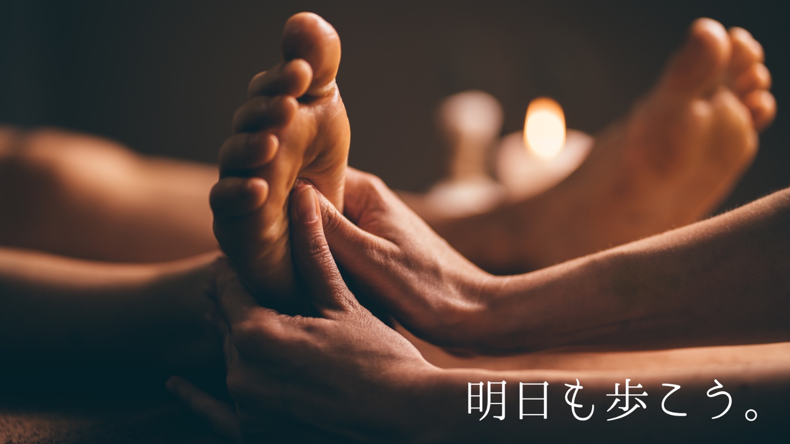 足つぼ