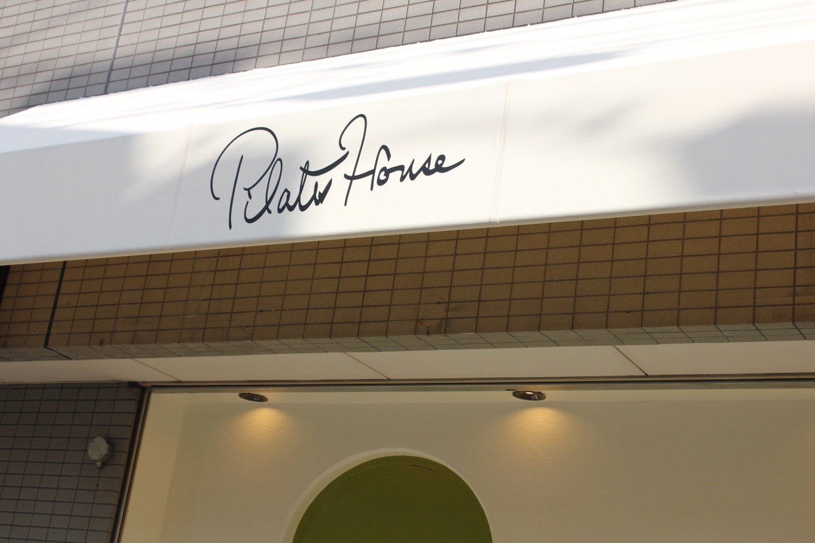 PILATES HOUSEの写真 2