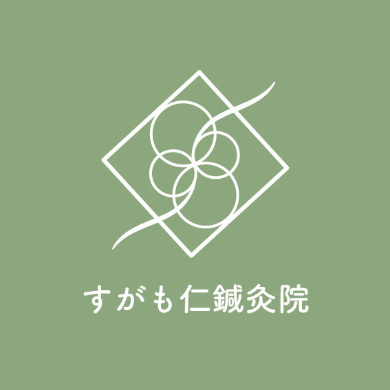 巣鴨駅徒歩1分/すがも仁鍼灸院のロゴ