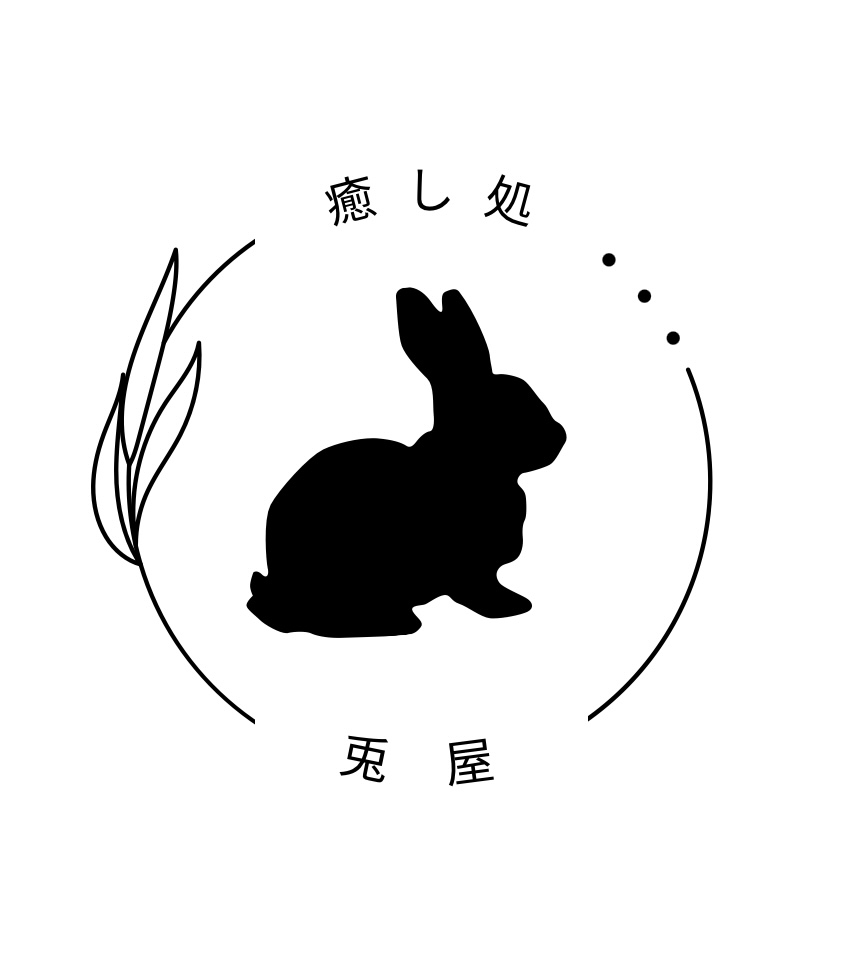 癒し処 兎屋