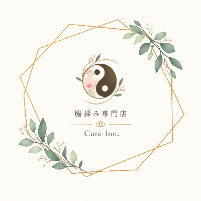 腸揉み専門店 Cure-Inn.のロゴ