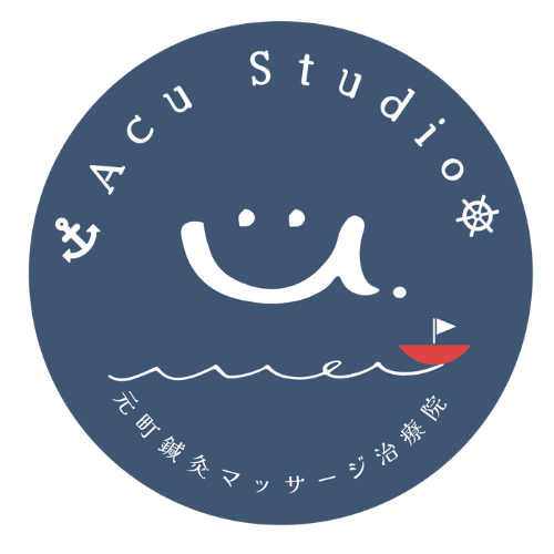 元町鍼灸 | AcuStudio U.