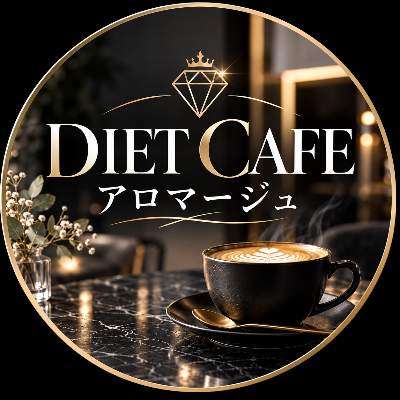DIET CAFE アロマージュのロゴ