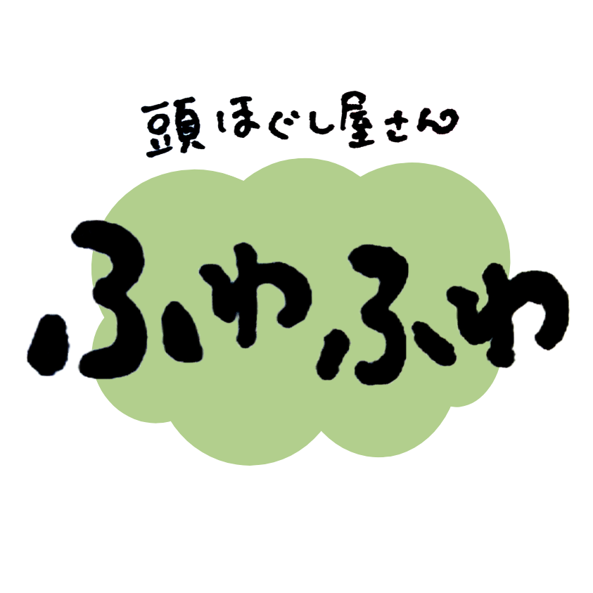 頭ほぐしやさん ふわふわ