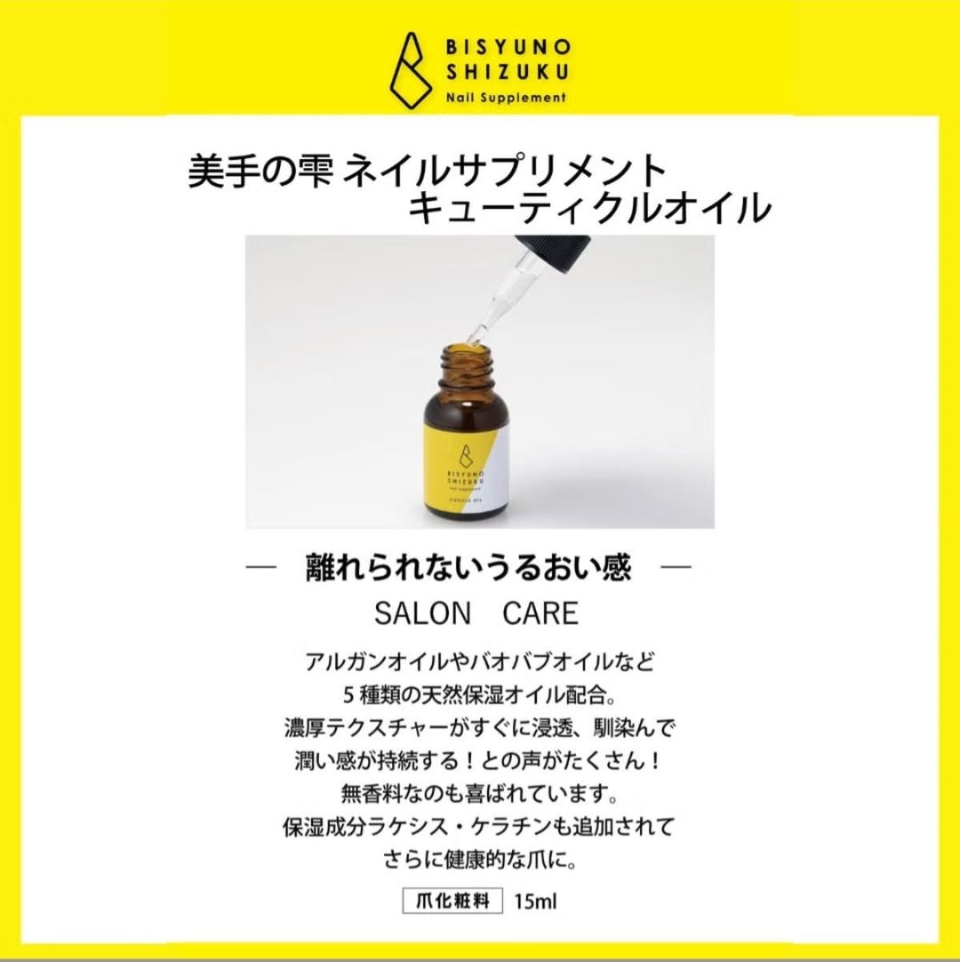 美手の雫 15ml 塗るネイルサプリメント