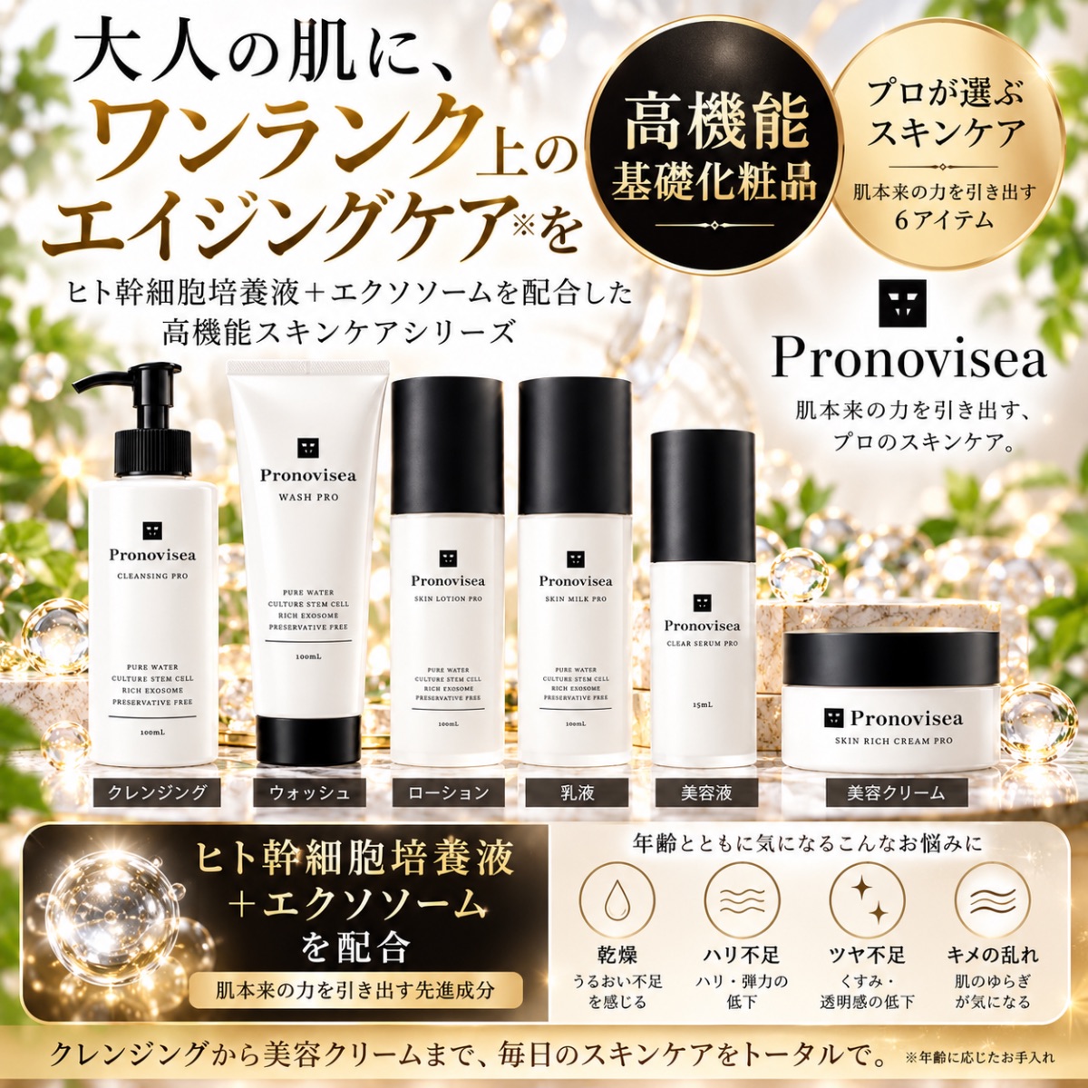 高機能エイジングケア✨️
