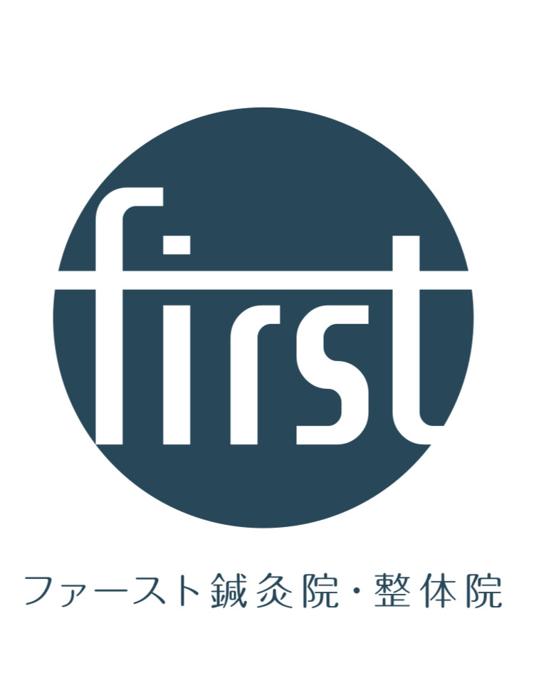 ファースト鍼灸院・整体院のロゴ