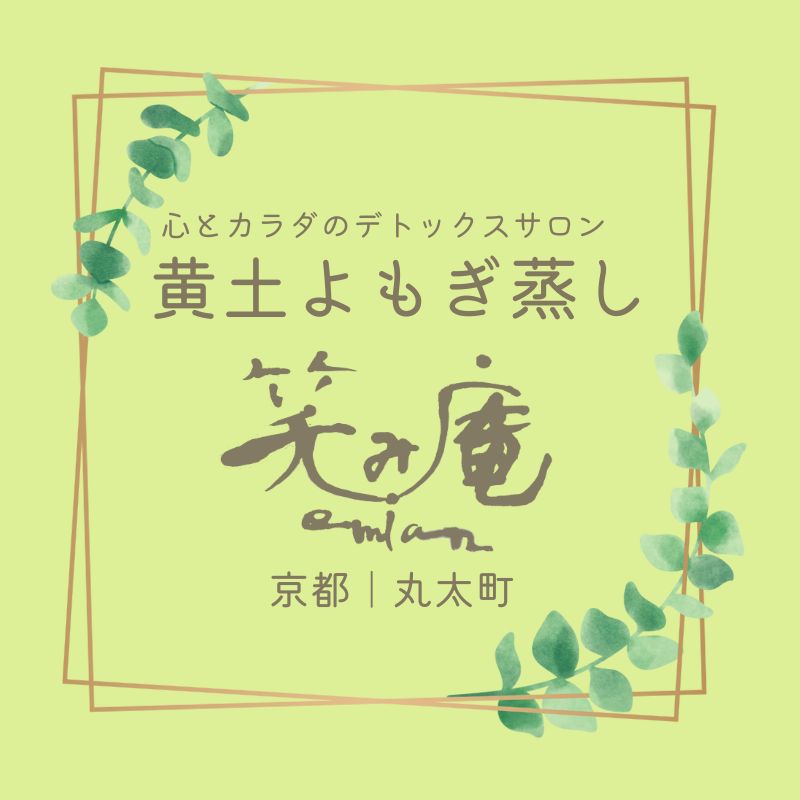 笑み庵のロゴ
