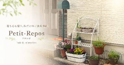 プライベートサロン Petit-Reposのロゴ